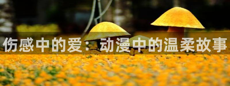 99久久动漫